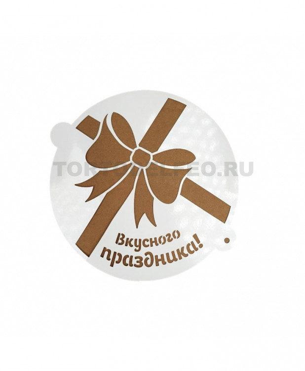 Трафарет Бант "Вкусного праздника!" д16см
