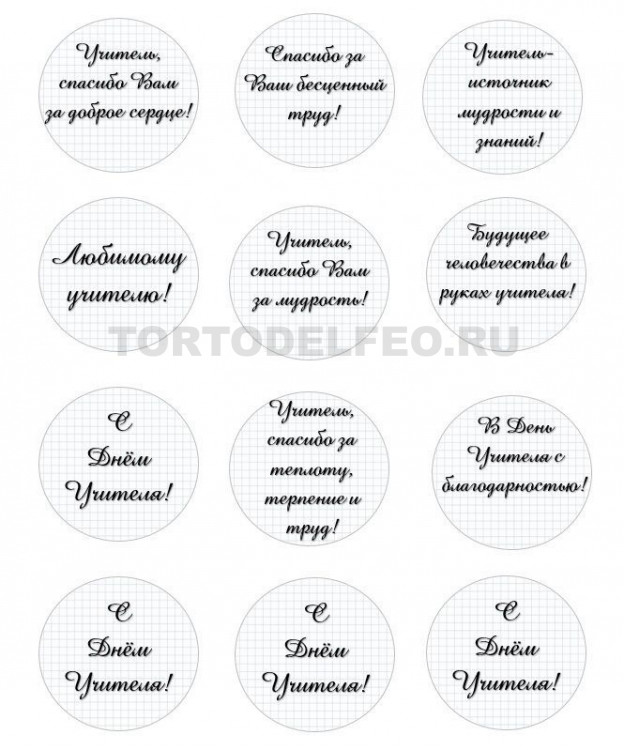Картинка для печати 1 сентября, День учителя №2