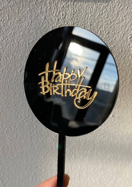 Топпер  Happy Birthday акрил черный-золото