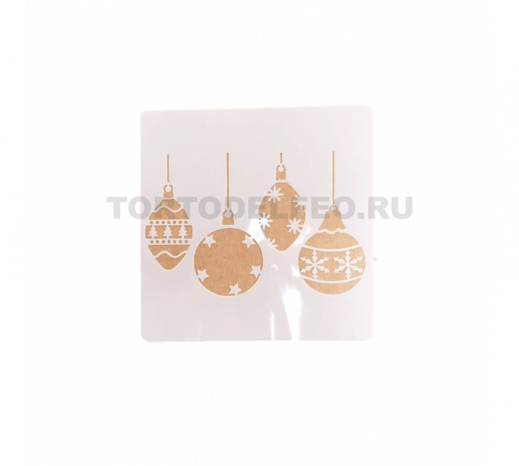 Трафарет Новогодние игрушки 15*15см