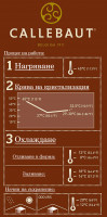 Шоколад Бари Калебао 2,5кг карамель 30,4%